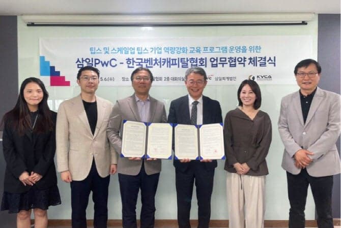 VC협회·삼일PwC, 팁스·스케일업 팁스 기업 성장 위한 종합 지원책 마련