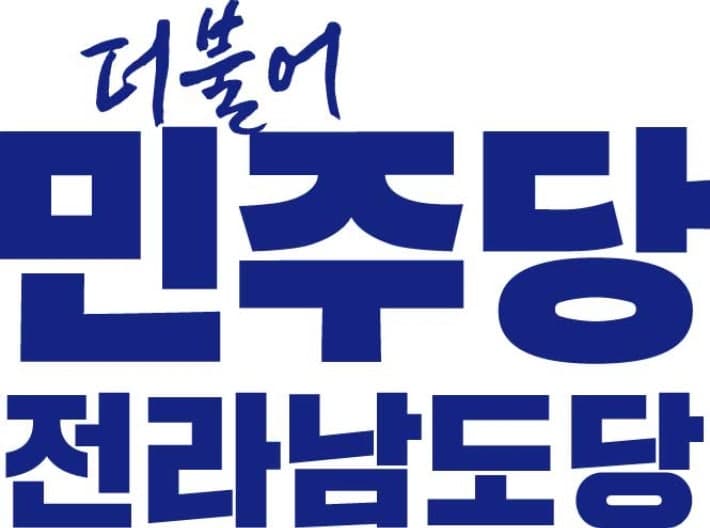 여수시민단체 "시장 경선 탈락자 '구제용 전략공천'과 선거구 쪼개기 민주당 규탄"