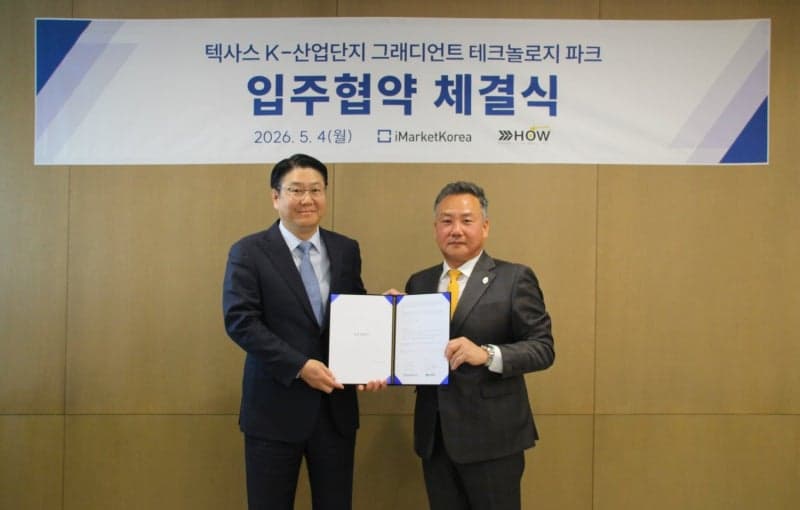아이마켓코리아, "삼성전자 공급망 지원" 美 텍사스 산단 첫 입주 유치…반도체 공급망 구축 본격화