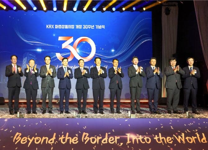 파생상품시장 개장 30주년, 정은보 "부산 글로벌 경쟁력 강화"