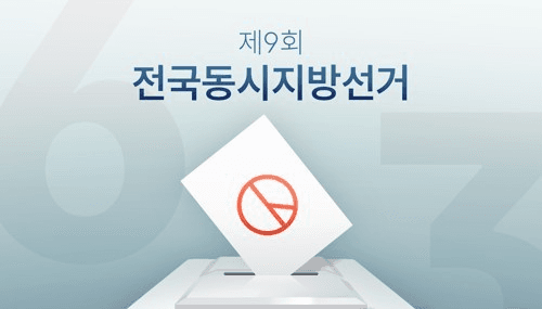 경남여심위, 여론조사 '짜깁기' 왜곡 공표 선거 캠프 관계자 고발