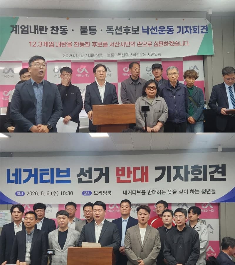 서산시장 선거 '낙선운동 단체와 반대단체' 네거티브 공방…시민단체끼리 맞불