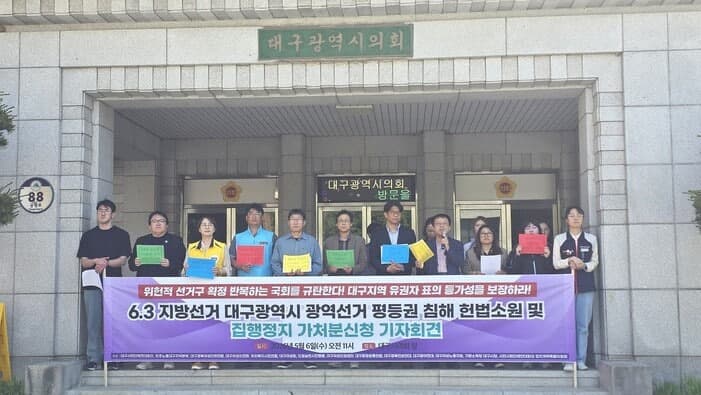 대구 시민단체 "위헌적 선거구 획정, 헌법소원 낼 것"