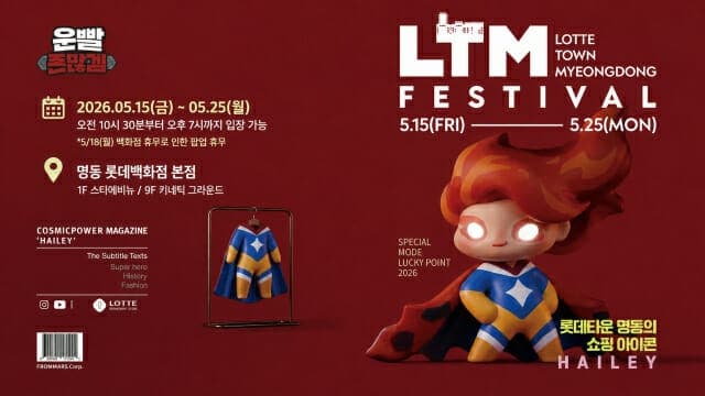 111퍼센트 '운빨존많겜', 롯데타운 명동 페스티벌 참여…팝업·방탈출 오픈