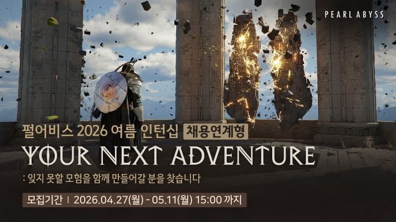 펄어비스, 여름 인턴십 및 채용연계형 현장실습 참가자 모집