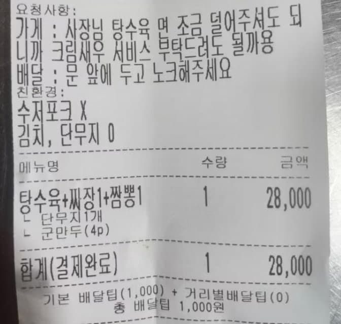 "면 덜 줘도 되니 '크림새우' 서비스 달라" 요청 거절하자 "나무 조각 나왔다" 별점테러 논란