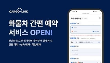 한솔로지스유, 카고링크 통해 "소량·비정기 화물도 필요 때마다 간편운송"