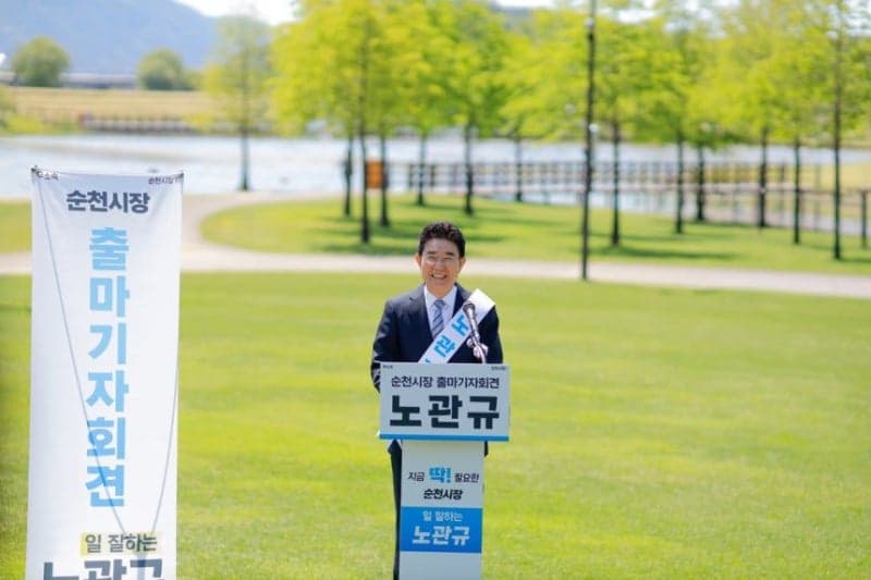 노관규 순천시장, "순천 대전환 완성하겠다"며 4선 도전 공식화