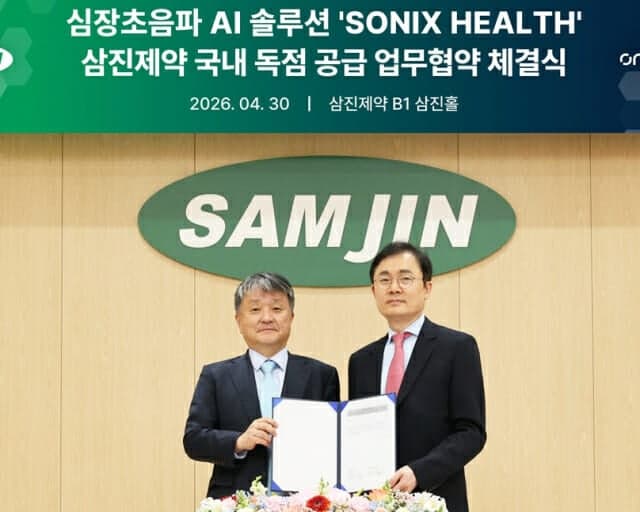 삼진제약-온택트 헬스, 심장초음파 AI 솔루션 국내 독점 공급 협약…디지털 헬스케어 가속