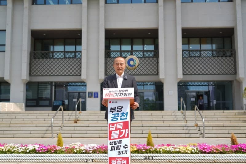 정승연 전 연수갑 위원장, 박종진 전략공천 "밀실 사천" 전면 거부 선언… "10년 헌신 한순간에 짓밟혀"