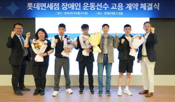 롯데면세점, 장애인 운동선수 5명 직접 고용…"훈련 전념할 울타리"