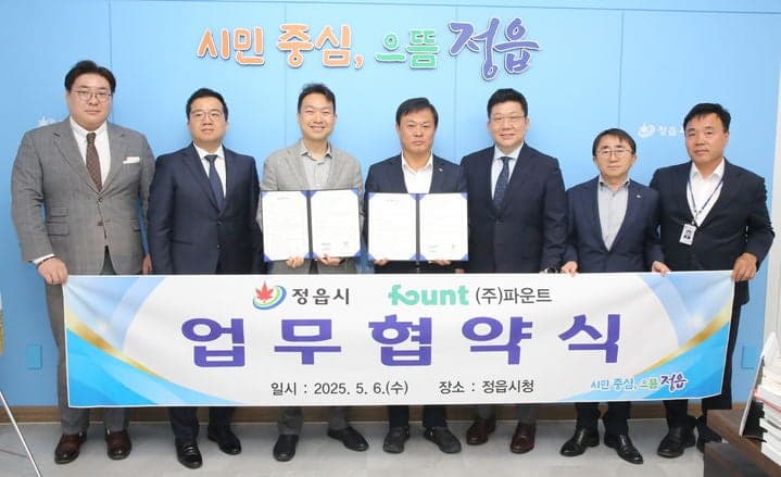 정읍시, 파운트와 '금융AI 융복합 클러스터' 조성 협약…2만평 규모