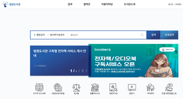 부커스, 법원도서관에 구독형 전자책 서비스 공급…공공 독서환경 디지털화 확대