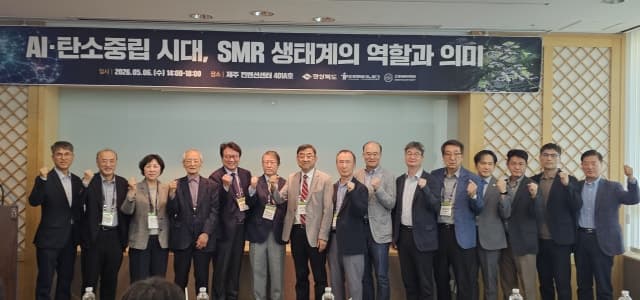 "SMR 1호기 경주로" 경북도, 원자력학회서 유치 당위성 강조 및 미래 비전 제시