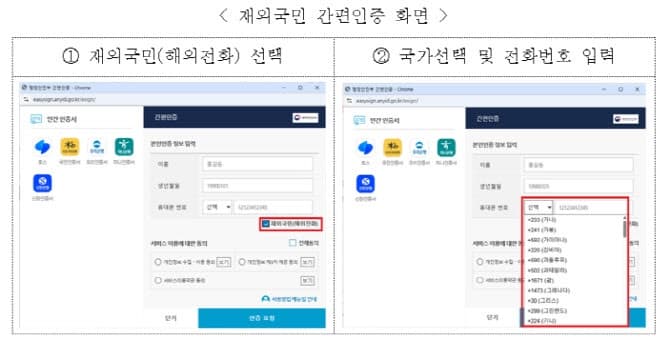 한국 폰 없어도 OK…재외국민 "한국 사이트 이용 편해지네"