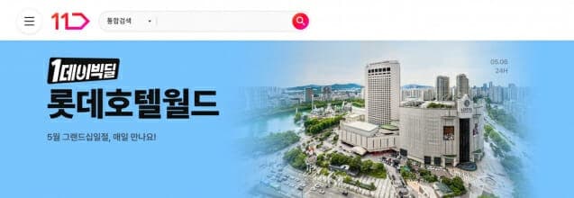 “호캉스 수요 잡아라”…11번가, 그랜드십일절 프리미엄 호텔 패키지 단독 특가