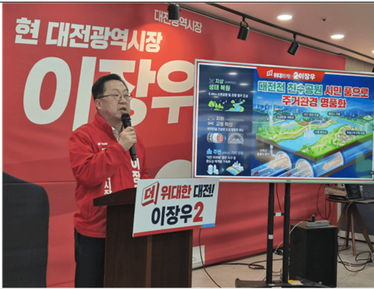이장우 "대전천 하상도로 지하화…지상은 수변공원 조성" 공약