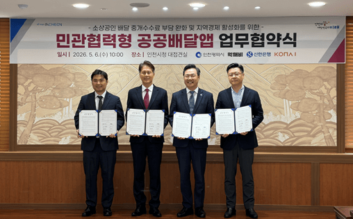인천시, 공공배달앱 도입 "수수료 2% 이하" 소상공인 숨통 트인다