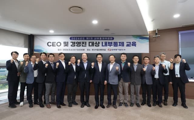동서발전, "경영진부터 솔선수범" 전사적 위험 관리 문화 확립…내부통제 체계 고도화