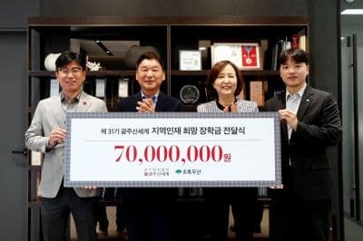 “지역 인재 꿈 응원” 광주신세계, 초록우산어린이재단에 희망 장학금 7천만원 전달