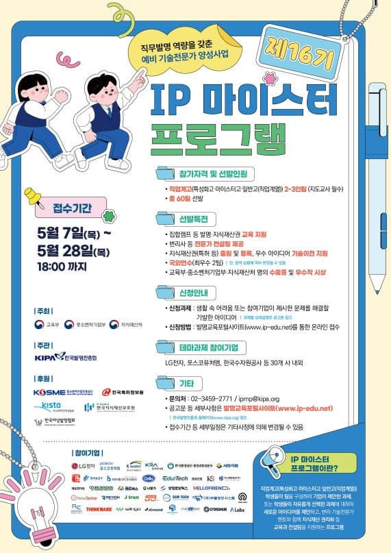 교육부, 직업계고생 아이디어 특허등록 지원…산업현장 난제 해결