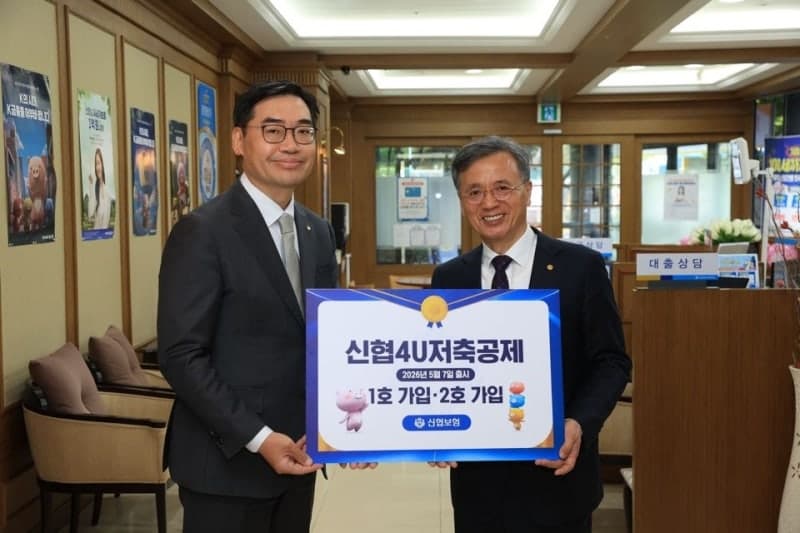 신협, 3년 만기 연복리 4% 저축공제 출시…경영진 1호 가입으로 안정성 강조