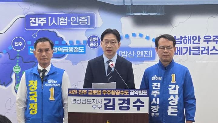 김경수 "사천·진주, 우주항공 메가시티 중심 도시로"…인구 100만 첨단우주항공도시 공약