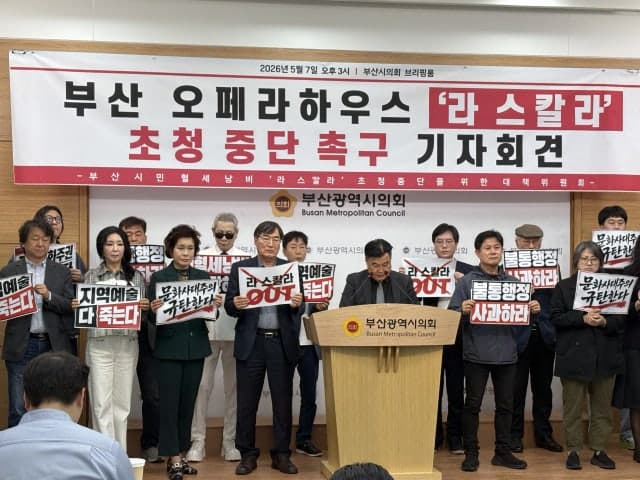 “3일 공연에 105억 혈세” 라 스칼라 초청에 부산 시민·예술계 뿔났다