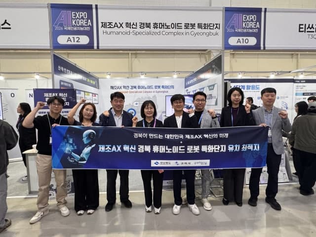 구미시, 포항과 연합 "로봇 특화단지" 유치 총력전…로봇산업 선도 거점 노린다