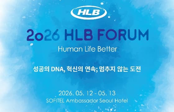 HLB그룹, '2026 HLB 포럼' 개최…"미래 성장방향 구체화" 나선다