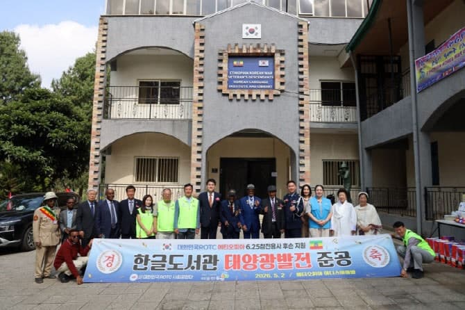 따뜻한동행·ROTC 사회공헌단, 에티오피아 '햇살도서관'에 태양광 발전 설비 준공… "지속가능 에너지 더하다"