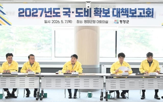 평창군, 2027년 국·도비 2,532억 확보 목표…미래 성장 동력 선제 대응