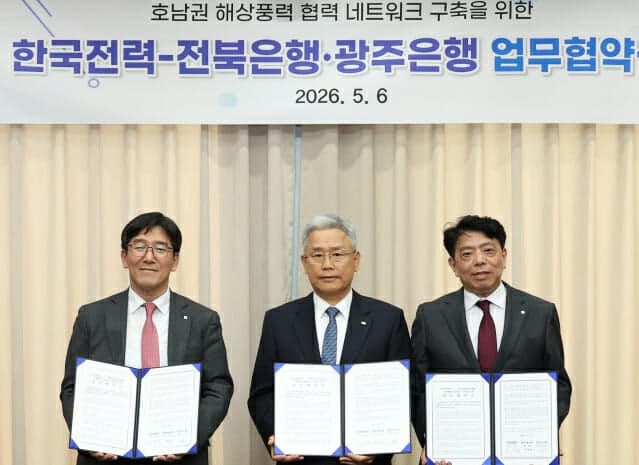 한전-전북은행·광주은행, 호남권 해상풍력 금융협력 협약