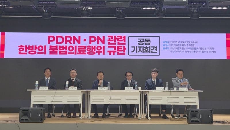 의사들 "한의사 PDRN·PN 시술, 명백한 불법"...정부 단속 강화 촉구