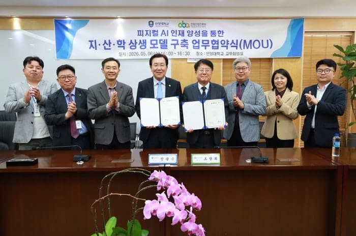 안양대-안양산업진흥원, "피지컬 AI 인재 양성" 업무협약 체결