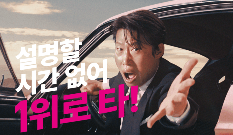 “설명할 시간 없어, 1위로 타” 유해진 모델 키움증권 광고 4천만 뷰 돌파