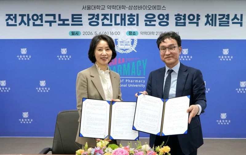 삼성바이오에피스-서울대 약대, '전자연구노트 경진대회' 협약 체결…미래 바이오 인재 양성 맞손