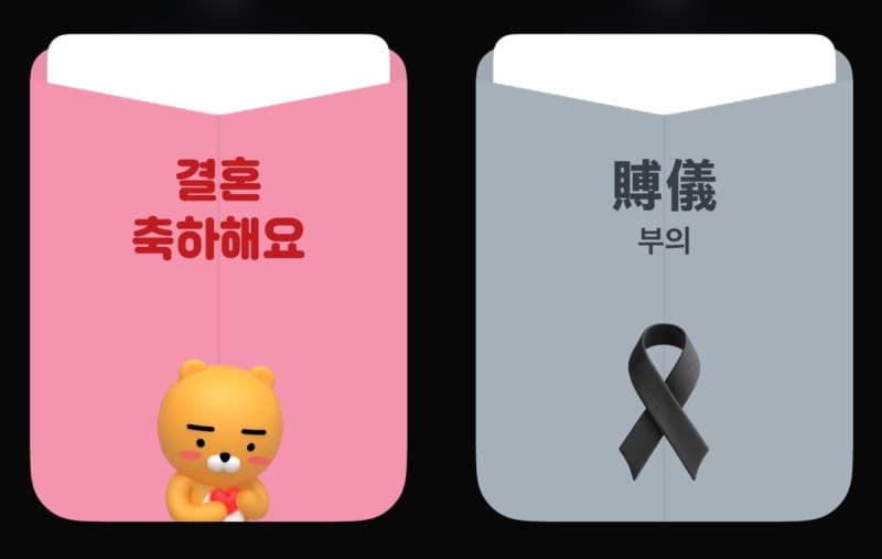 “이제 5만원 냈다간 욕 먹겠네”…카카오페이 송금봉투에 담긴 '10만원' 온기