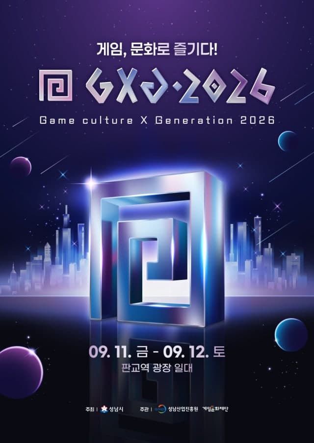 게임문화축제 'GXG 2026' 9월 11·12일 판교역 광장서 개최 확정