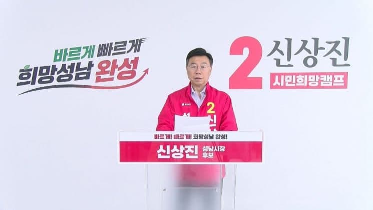 신상진 "성남 신생아에 100만원 '인생 종잣돈' 지급"