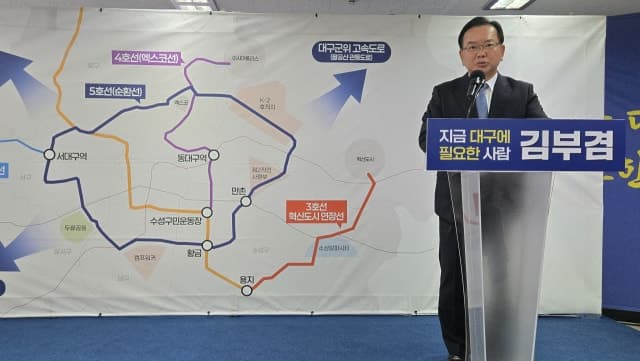 김부겸 "대구 어디서든 역세권 10분"…미래 교통망 구축·관광 활성화 공약