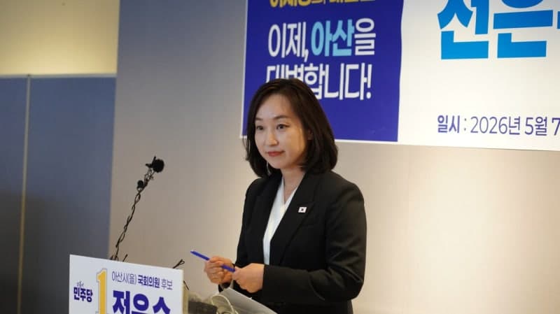 전은수 전 대변인, 아산을 국회의원 보궐선거 출마 공식 선언 "이제 아산 대변하겠다"