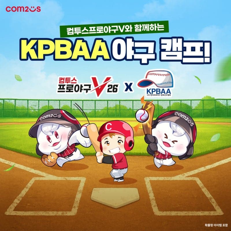 컴투스, '2026 유저 야구 캠프' 참가자 모집…이종범 등 레전드와 함께하는 야구 체험