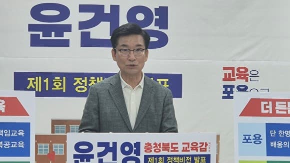 윤건영 예비후보 "실용·포용·안심·상생으로 충북교육 완성"