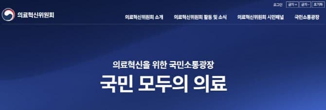 정부, 중동 리스크 직격탄 우려에 "24시간 돌아가는 병원, 탈석유화 방안은?"…의료혁신위 토론회