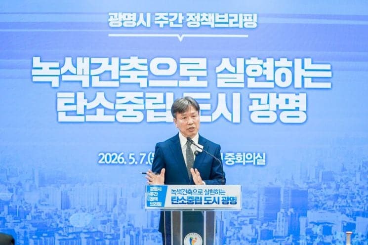 광명시, 공공 넘어 민간까지 녹색건축 확대…에너지 자립도시 '박차'
