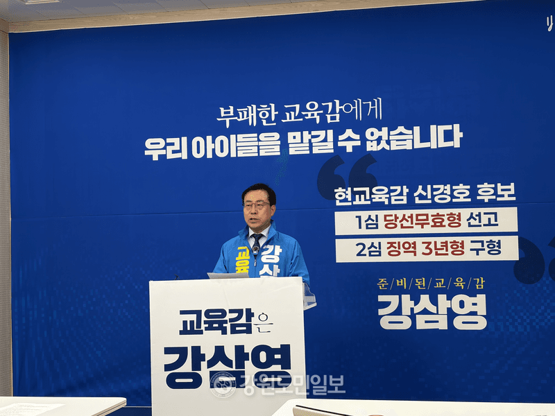 강삼영 "사법 리스크 신경호, 재선 도전 멈추고 사법 절차·책임에 집중해야"