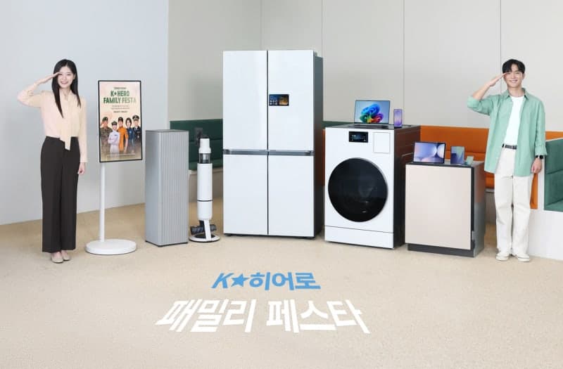 삼성전자, "군인·경찰·소방·교정 공무원은 삼성 가전 최대 45% 할인" 'K-히어로 패밀리 페스타' 실시
