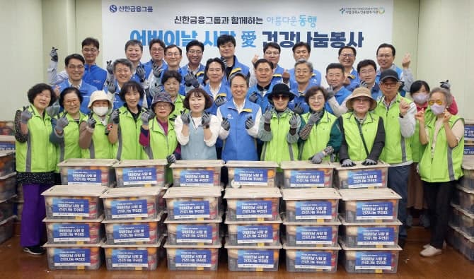신한금융 CEO들, 어버이날 맞아 강북 어르신 가정 방문해 따뜻한 온정 나눔