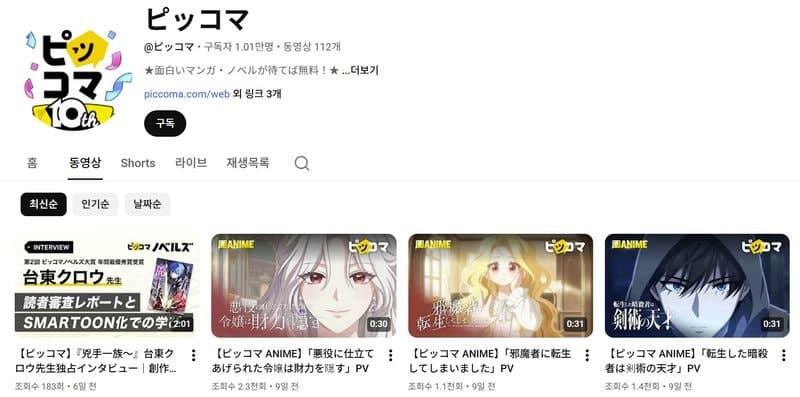 카카오픽코마, 숏폼 애니메이션 전용 '애니메' 카테고리 신설 예고